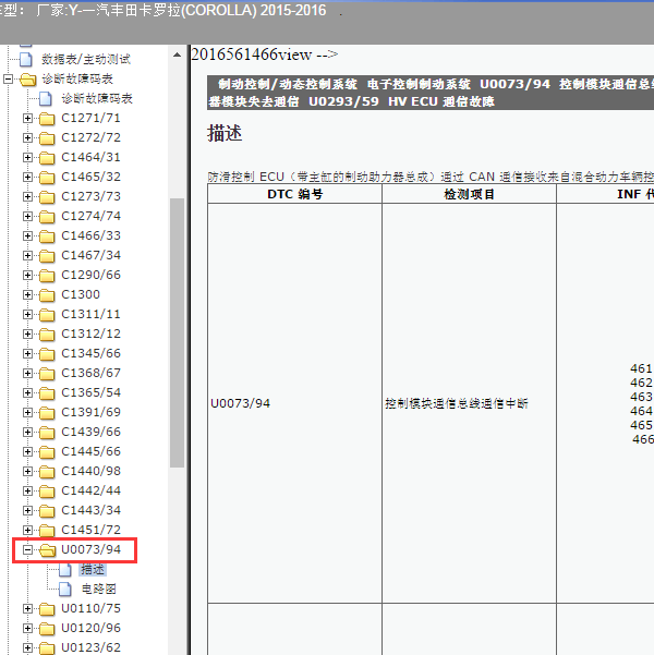 2015年丰田卡罗拉ABS故障码U0073排除方法