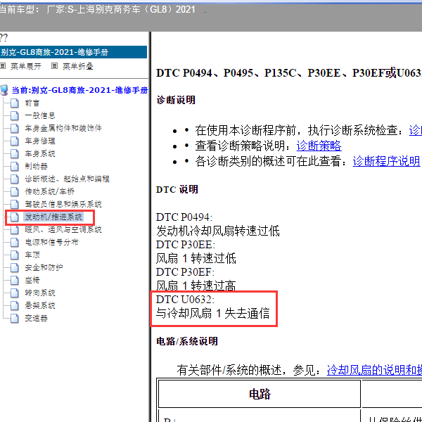 2021年别克GL8发动机故障码解析