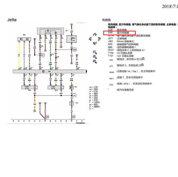 2008年大众捷达霍尔传感器电路图