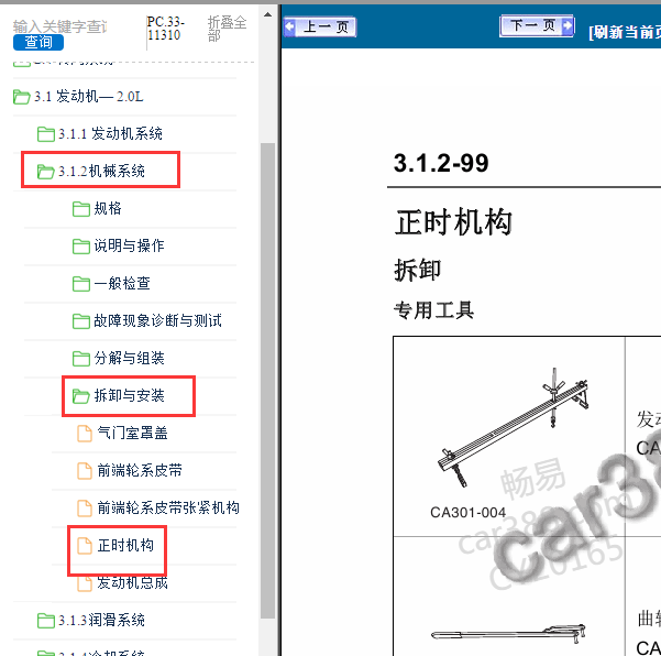 2014年长安CS75 JL486发动机正时