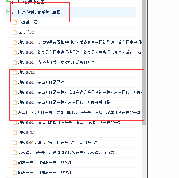 2011-2013年莲花L3 车窗升降电路图