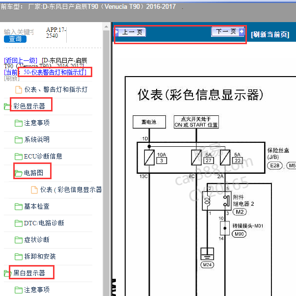 2019年启辰T90仪表电路图