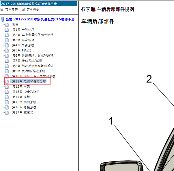 2017凯迪拉克CT6后备箱模块位置