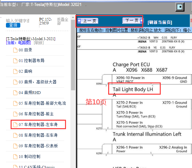 2021年特斯拉Model3 尾灯电路图
