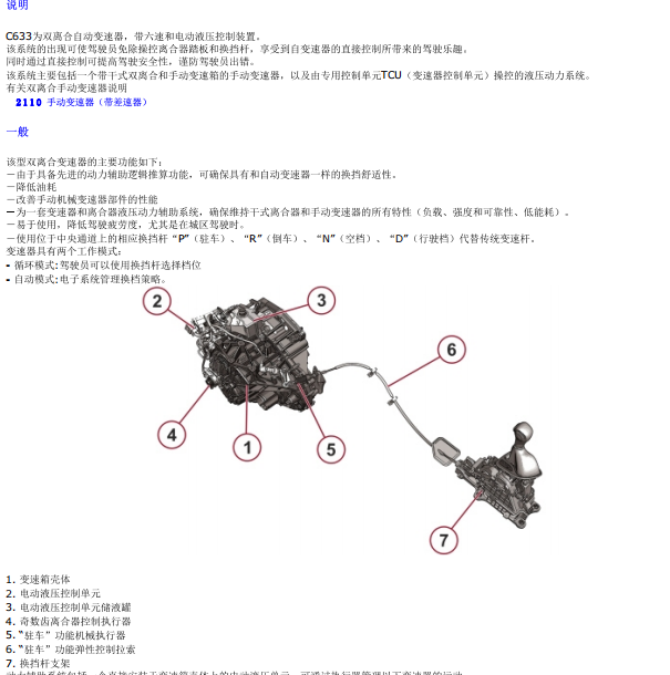 2016年菲亚特菲翔双离合变速箱电路图
