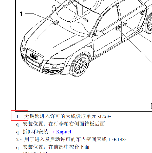 奥迪A6 遥控接收器位置