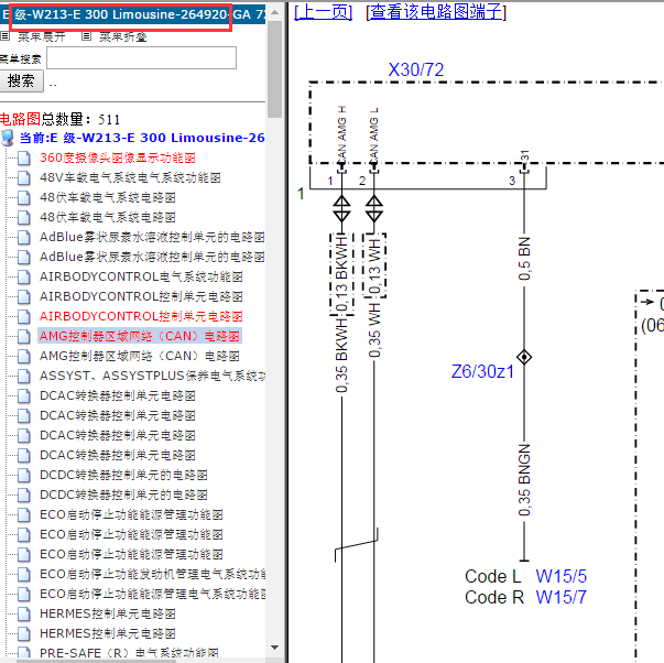2019年奔驰E300L电路图