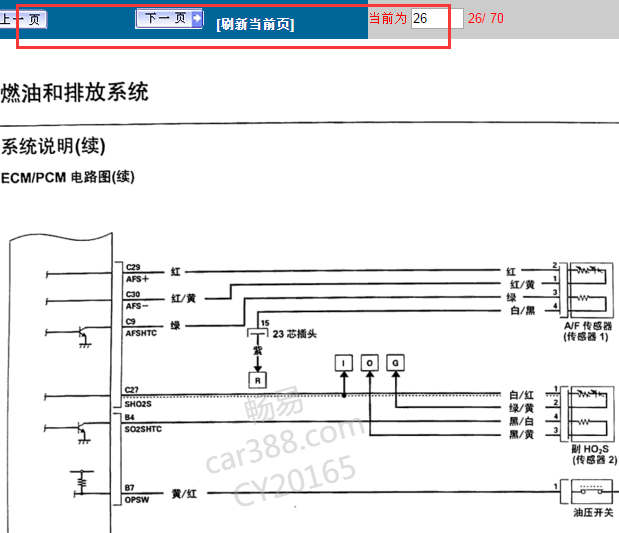 2009年本田思域氧传感器电路图