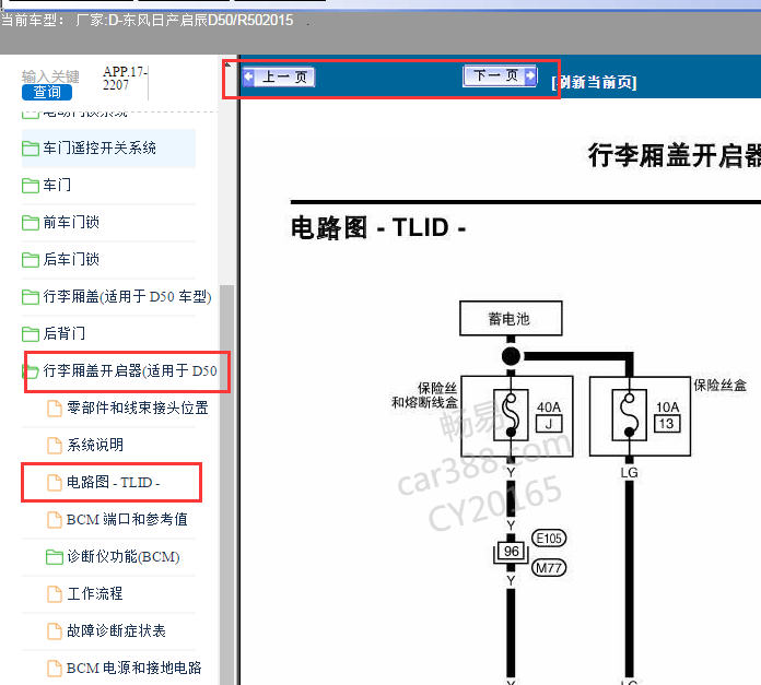 2015年日产启辰D50行李箱电路图