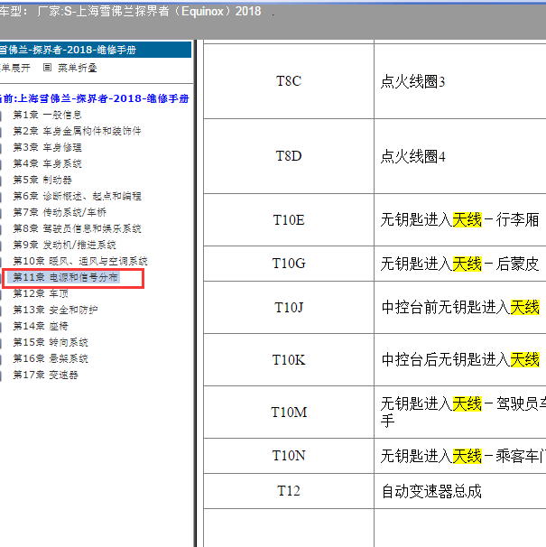 2018年别克探界者无钥匙天线位置