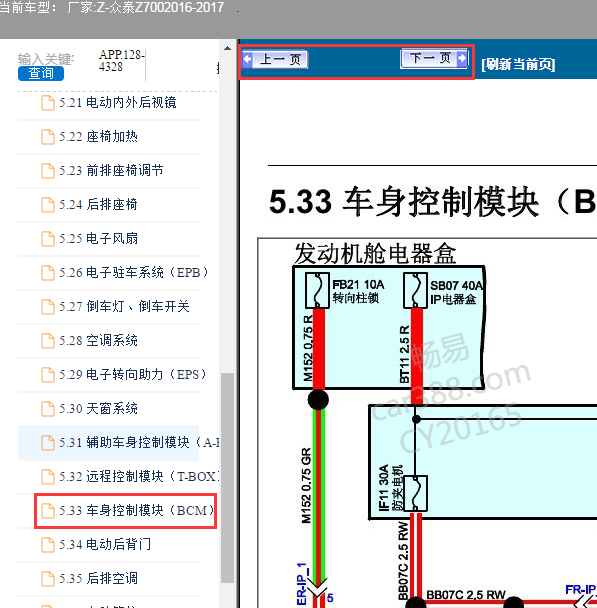 2016年众泰Z700右前门锁电路图