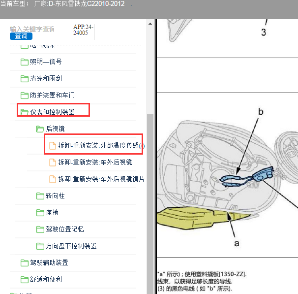 2012年雪铁龙C2车外温度传感器位置