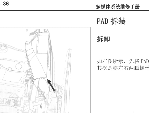 2020年比亚迪唐PAD显示屏拆装