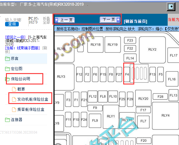 2018-2019年荣威RX3压缩机继电器资料