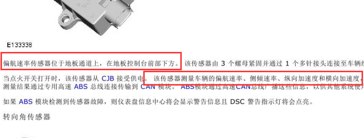 2012-2013年路虎揽胜极光多轴加速度传感器位置