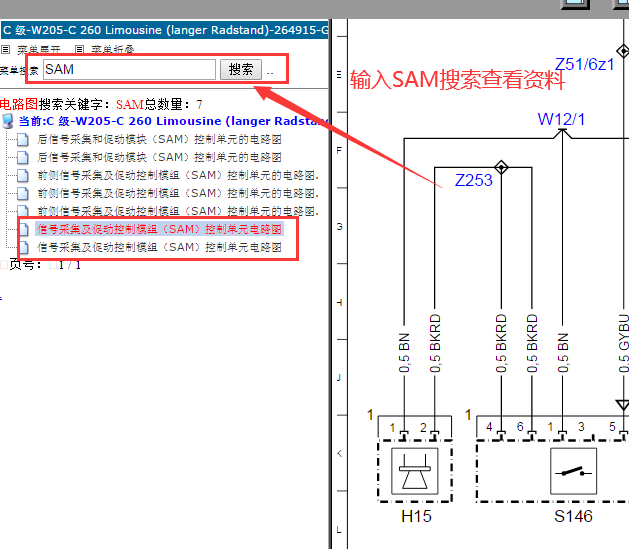 2020年奔驰C260 SAM电路图