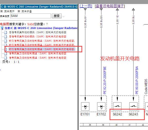 2020年奔驰C260发动机盖锁电路图
