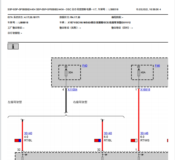 2011年宝马X6 DSC电路图