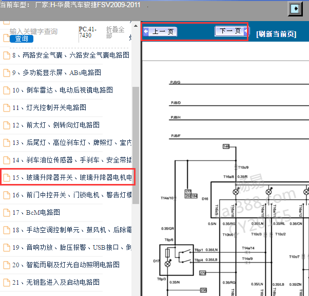 2009-2011年中华骏捷FSV玻璃升降电路图