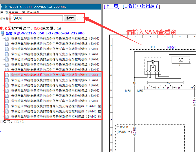 2009年奔驰S350L 前SAM电路图