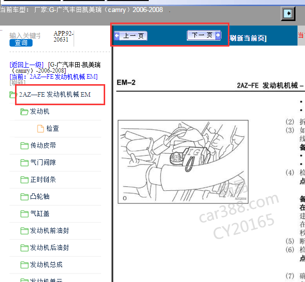 2006-2008年丰田凯美瑞发动机维修手册