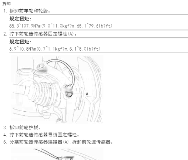 2016年现代朗动右前ABS传感器拆装