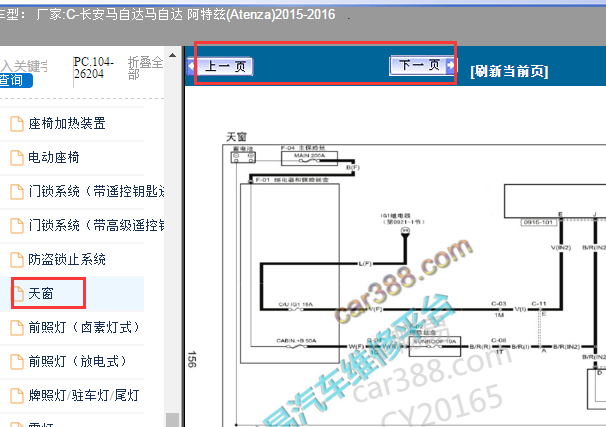 2015年马自达阿特兹天窗电路图