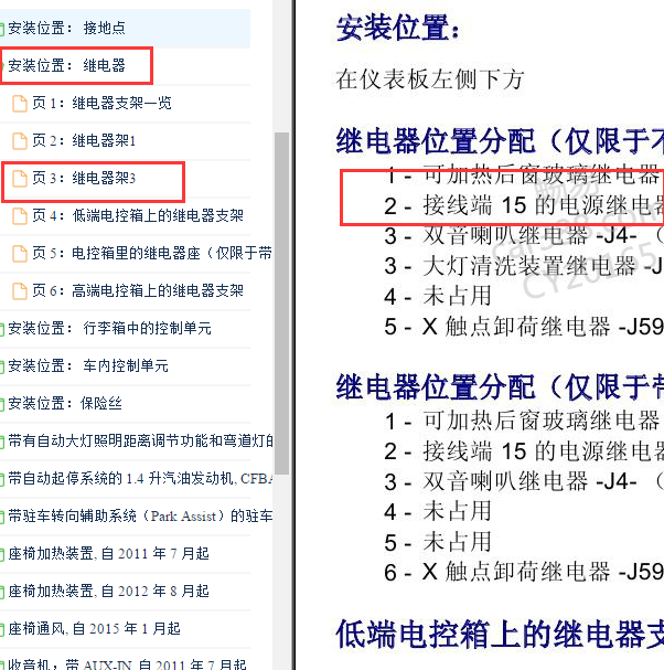 2013年大众迈腾接线端15的电源继电器位置