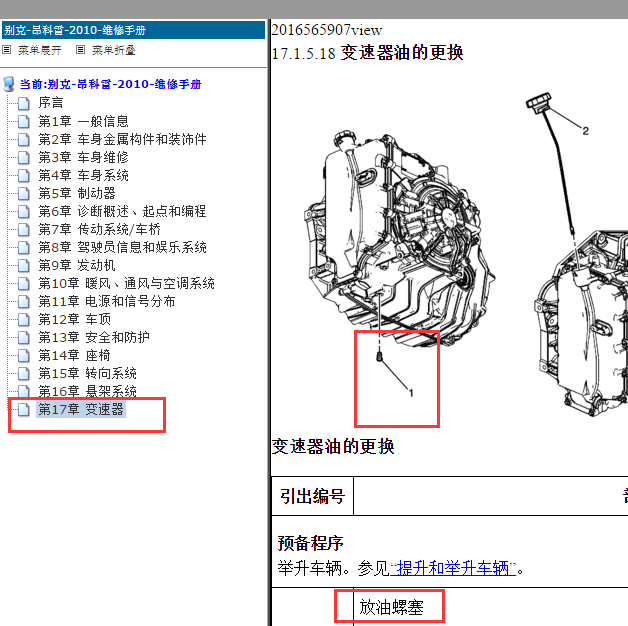 2010年别克昂科雷变速箱油资料
