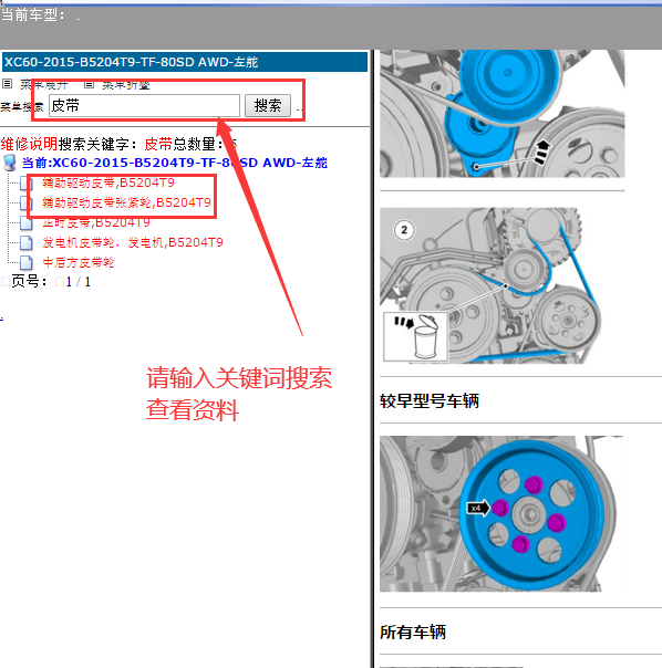 2015年沃尔沃XC60发电机皮带拆装
