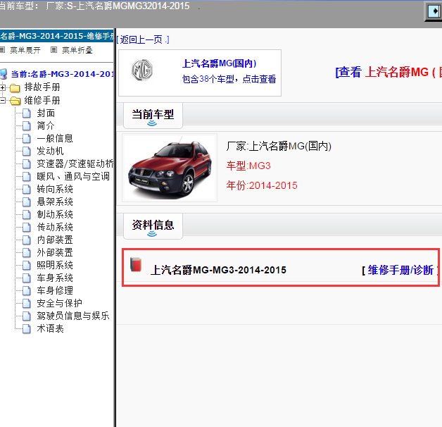 上汽名爵MG-MG3-2014-2015[ 维修手册/诊断 ]