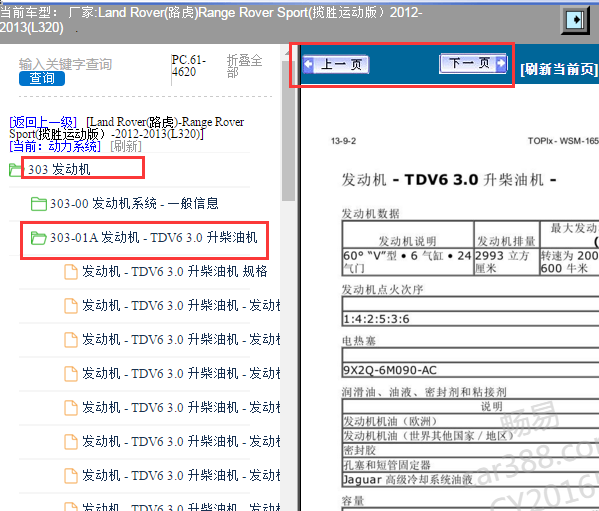 2012-2013年路虎揽胜运动版发动机维修手册