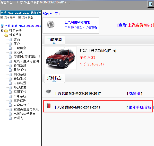 上汽名爵MG-MG3-2016-2017[ 维修手册/诊断 ]