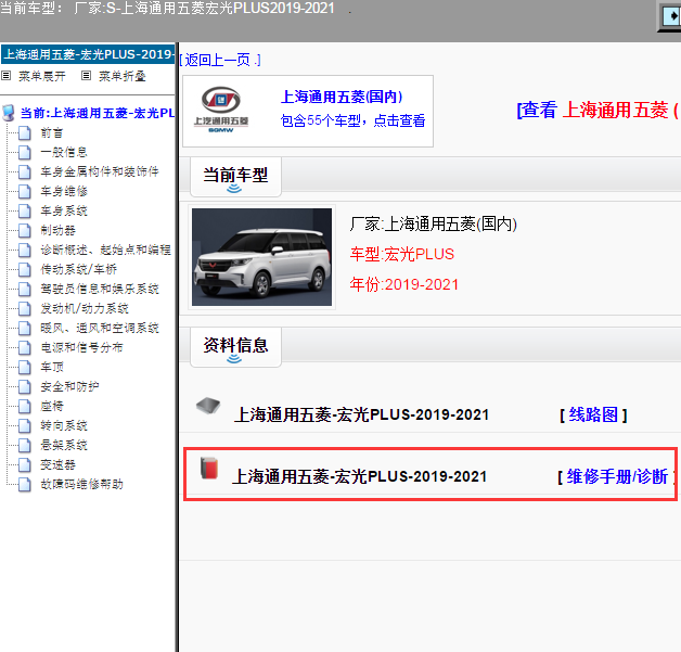 上海通用五菱-宏光PLUS-2019-2021[ 维修手册/诊断 ]