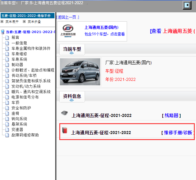上海通用五菱-征程-2021-2022[ 维修手册/诊断 ]