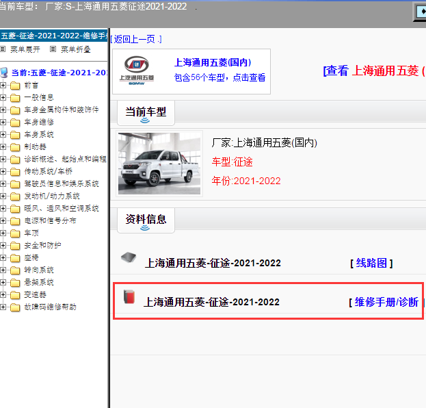 上海通用五菱-征途-2021-2022[ 维修手册/诊断 ]