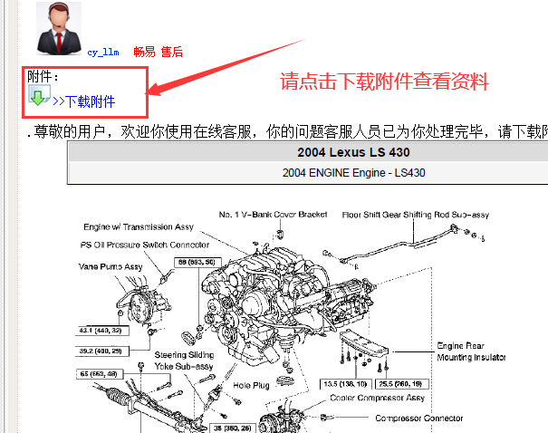 2004年雷克萨斯LS430发动机维修手册