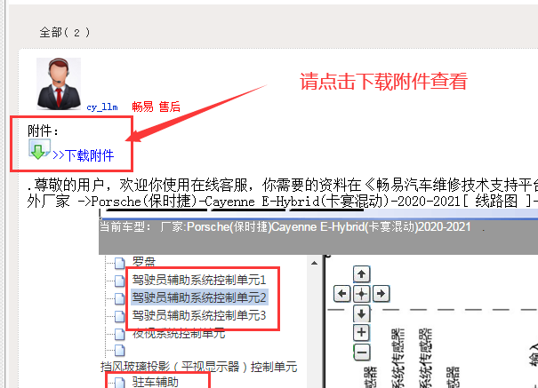 2020年保时捷卡宴驻车辅助模块位置