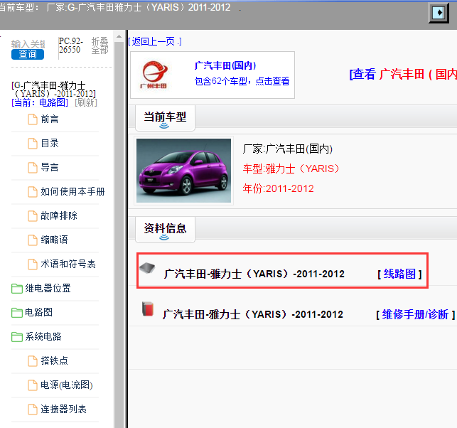 广汽丰田-雅力士（YARIS）-2011-2012[ 线路图 ]