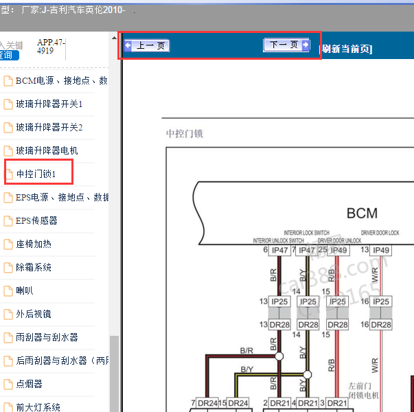 2010年吉利英伦中控电路图