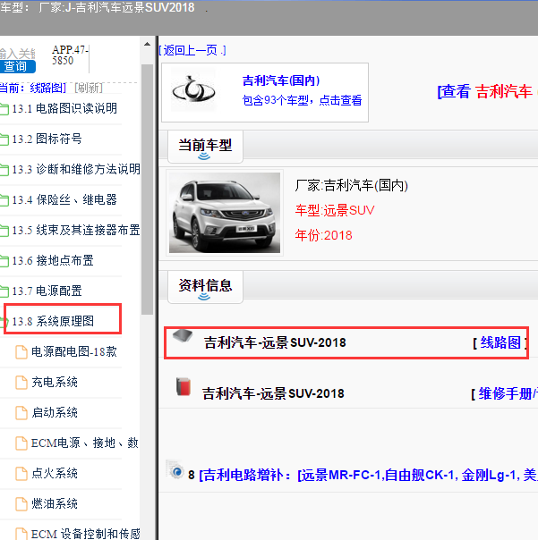 18年远景x6电路图