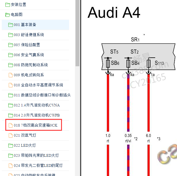 2017年奥迪A4L变速箱电路图