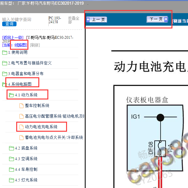 2018年野马EC30 充电系统电路图