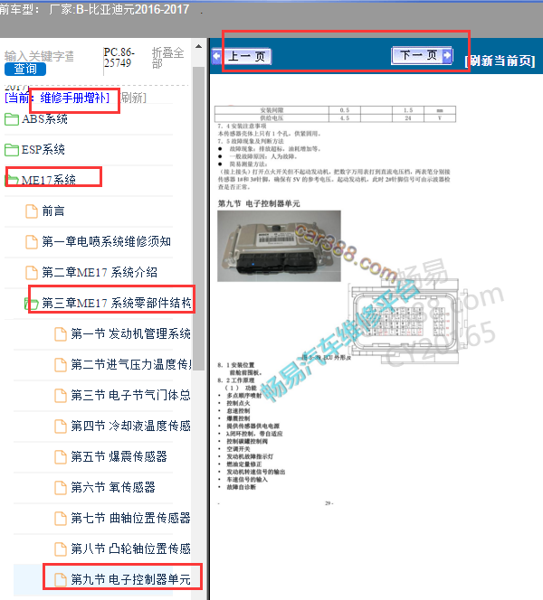 2016年比亚迪元发动机电脑版的针角图