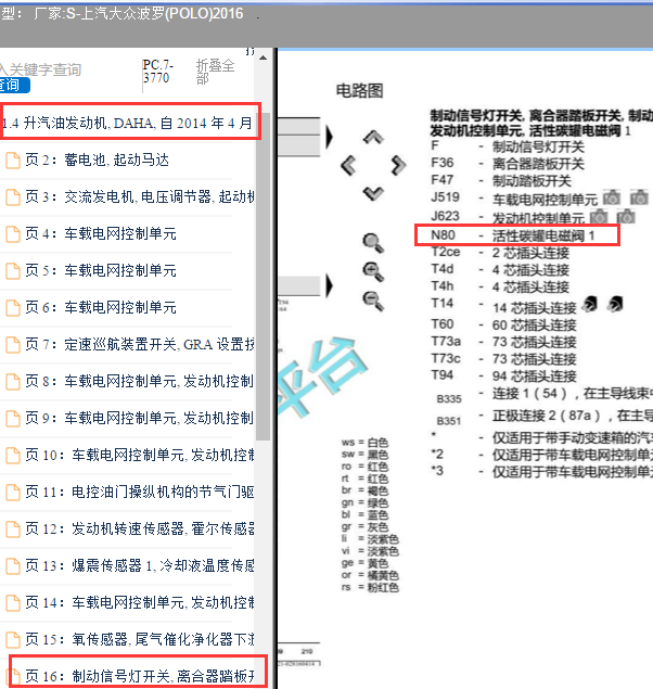 2016年大众polo碳罐电磁阀电路图