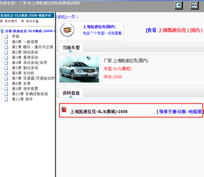 上海凯迪拉克-SLS(赛威)-2008[ 维修手册/诊断 /电路图 ]