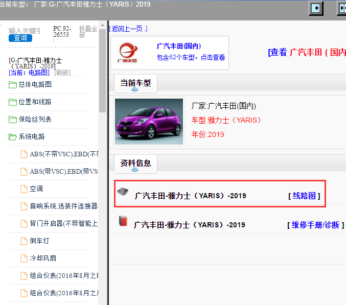 广汽丰田-雅力士（YARIS）-2019[ 线路图 ]