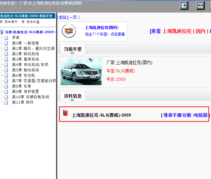 上海凯迪拉克-SLS(赛威)-2009[ 维修手册/诊断 /电路图 ]