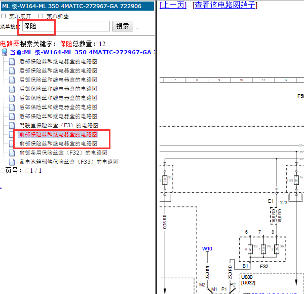 奔驰ML350保险盒电路图
