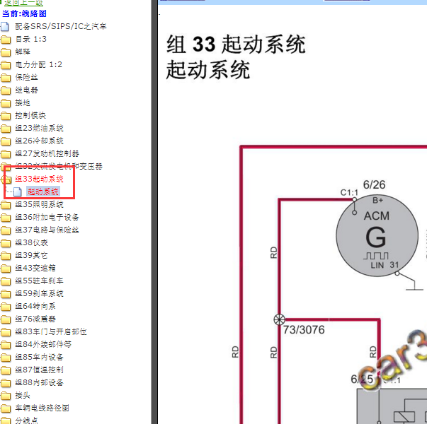 2010年沃尔沃XC60 启动电路图